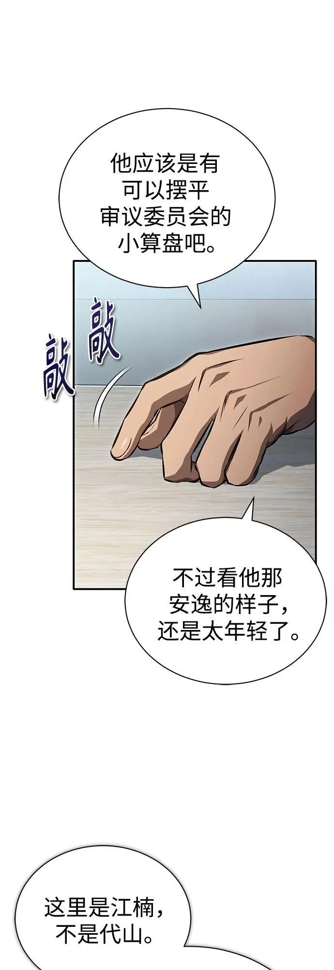 [第57话] Road map VS 玩火自焚 第44页
