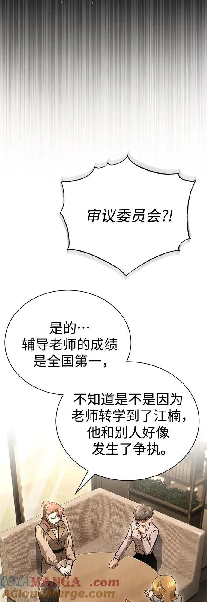 [第57话] Road map VS 玩火自焚 第52页