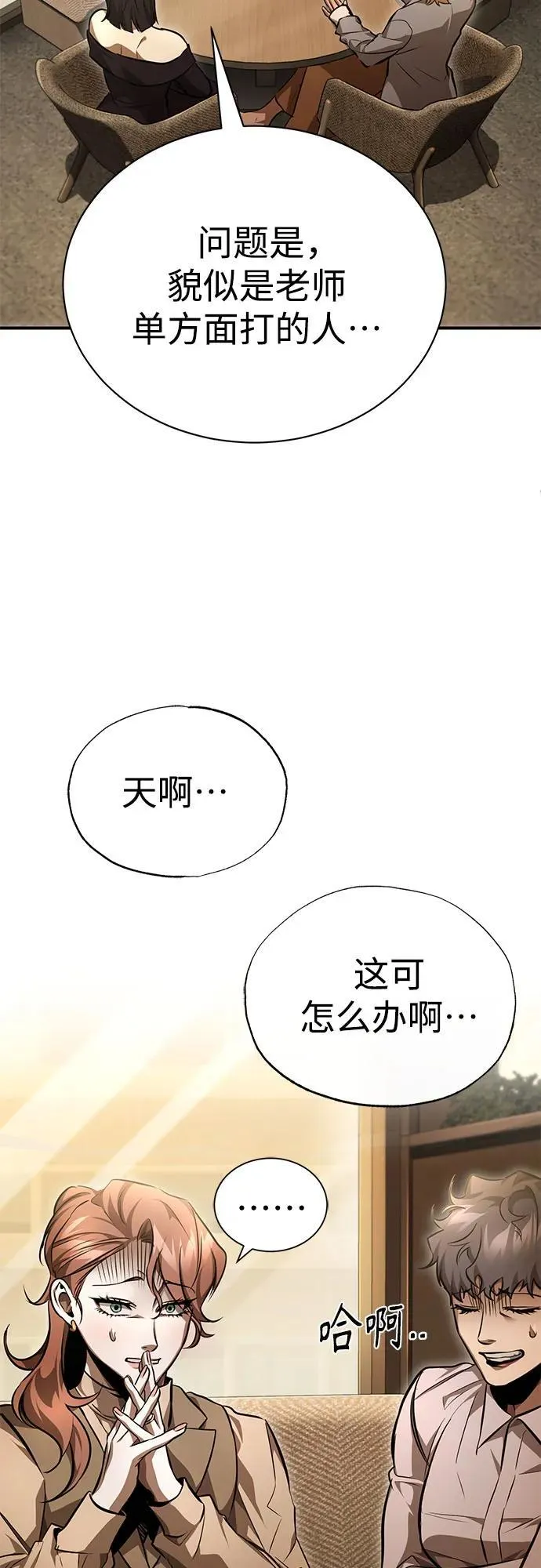 [第57话] Road map VS 玩火自焚 第53页