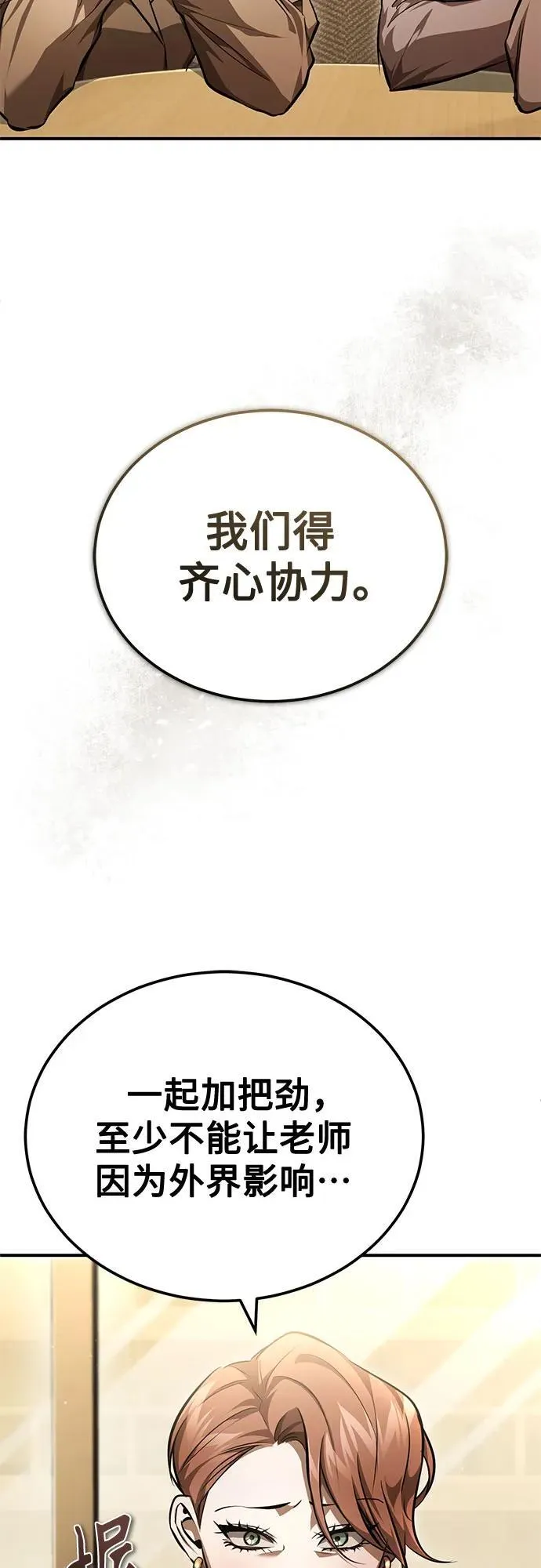 [第57话] Road map VS 玩火自焚 第54页