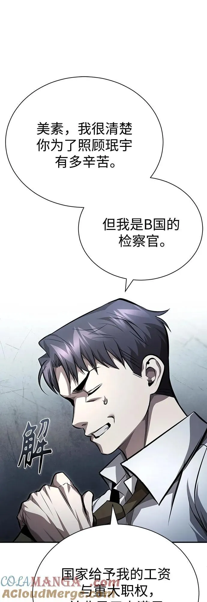 [第57话] Road map VS 玩火自焚 第58页