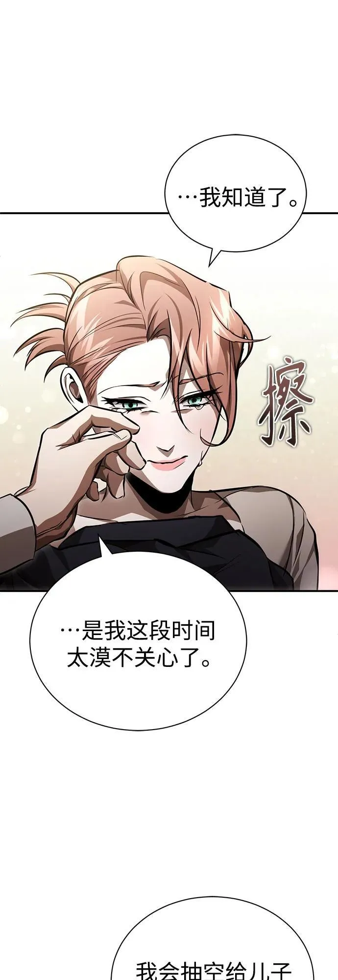 [第57话] Road map VS 玩火自焚 第60页