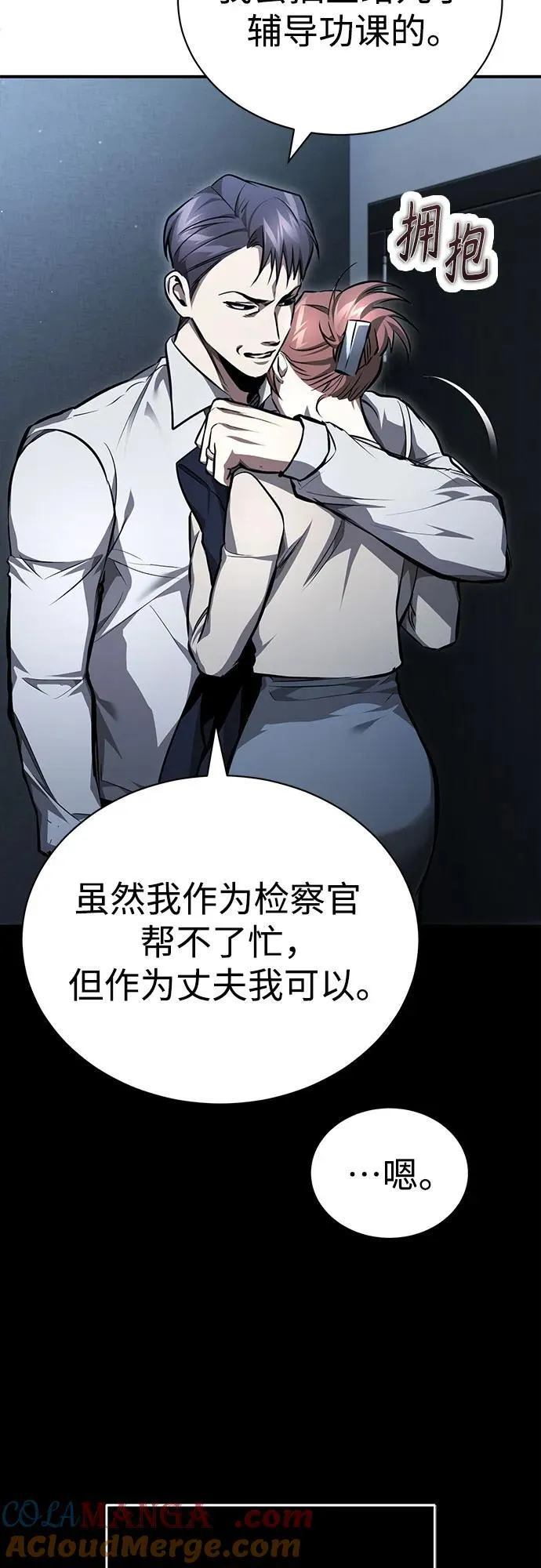 [第57话] Road map VS 玩火自焚 第61页