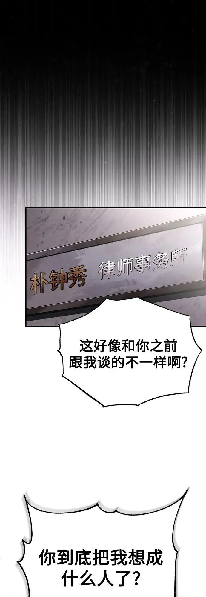[第57话] Road map VS 玩火自焚 第63页
