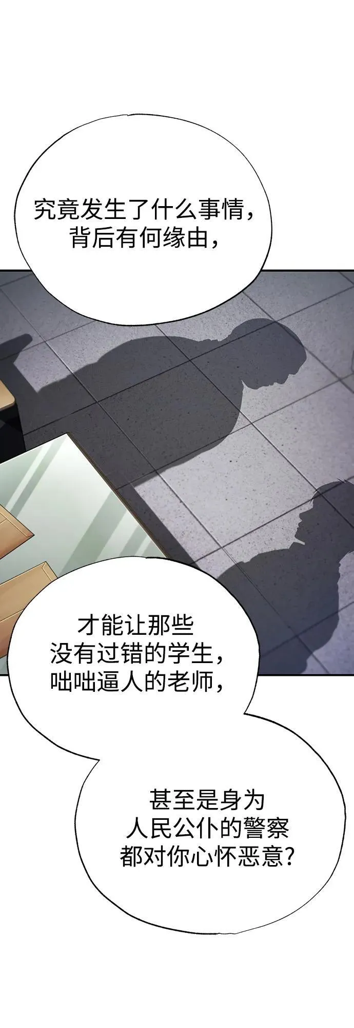 [第57话] Road map VS 玩火自焚 第68页