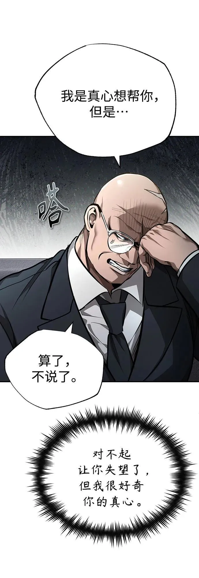 [第57话] Road map VS 玩火自焚 第69页