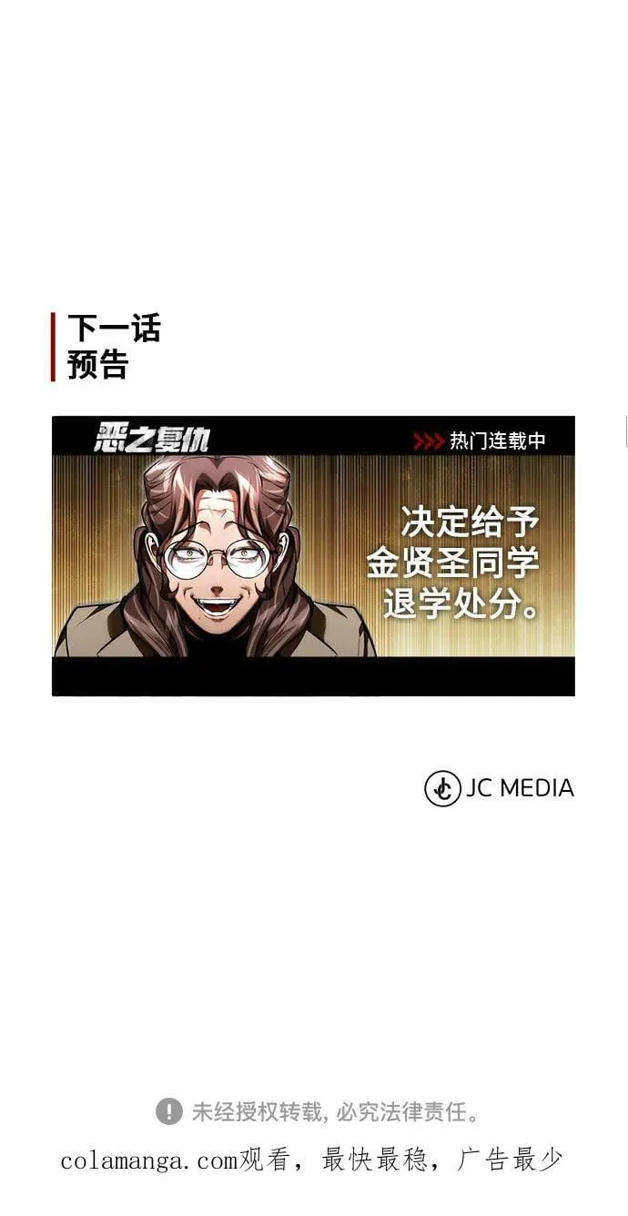 [第57话] Road map VS 玩火自焚 第78页