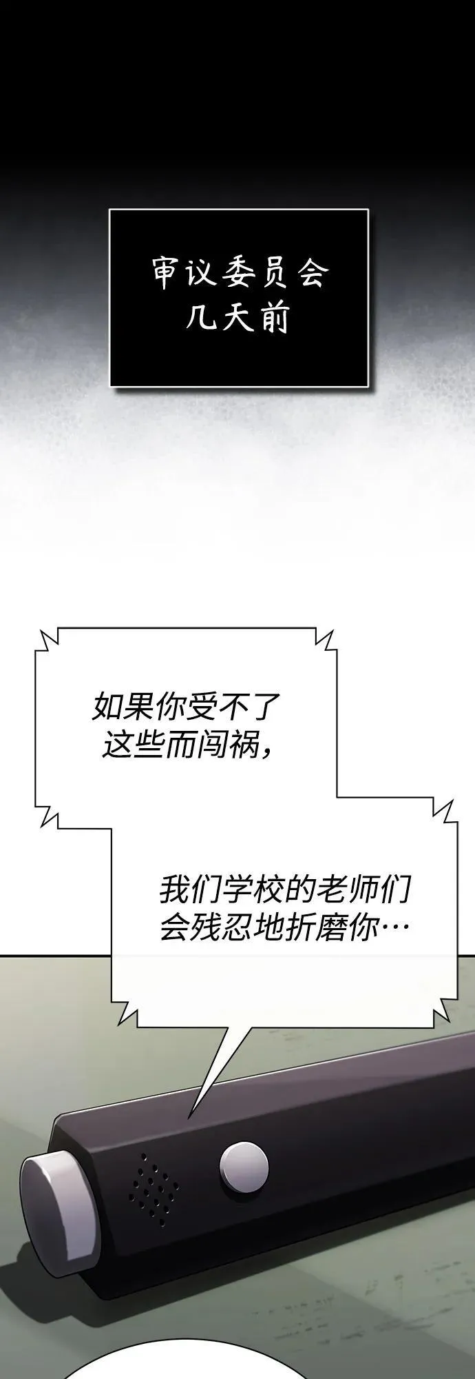 [第57话] Road map VS 玩火自焚 第80页