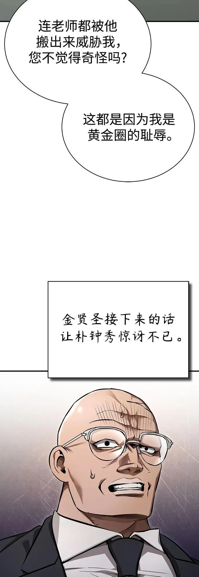 [第58话] 利用 第3页