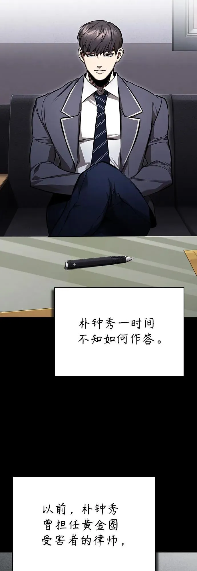 [第58话] 利用 第5页