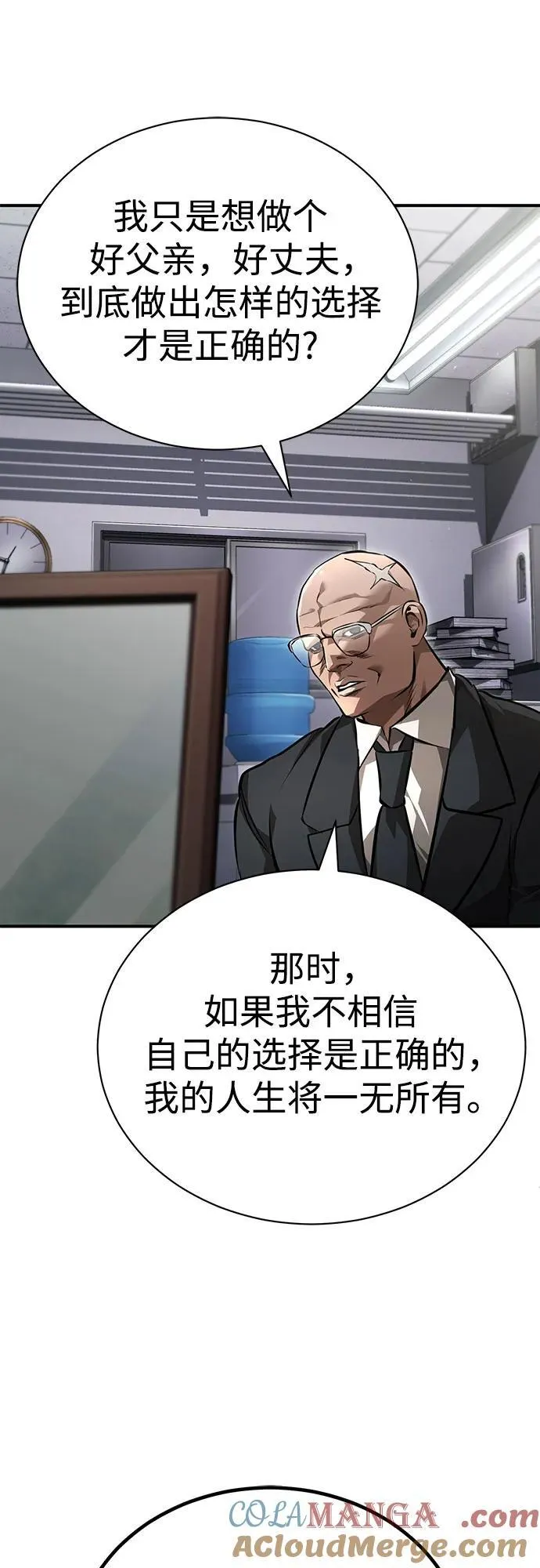 [第58话] 利用 第10页