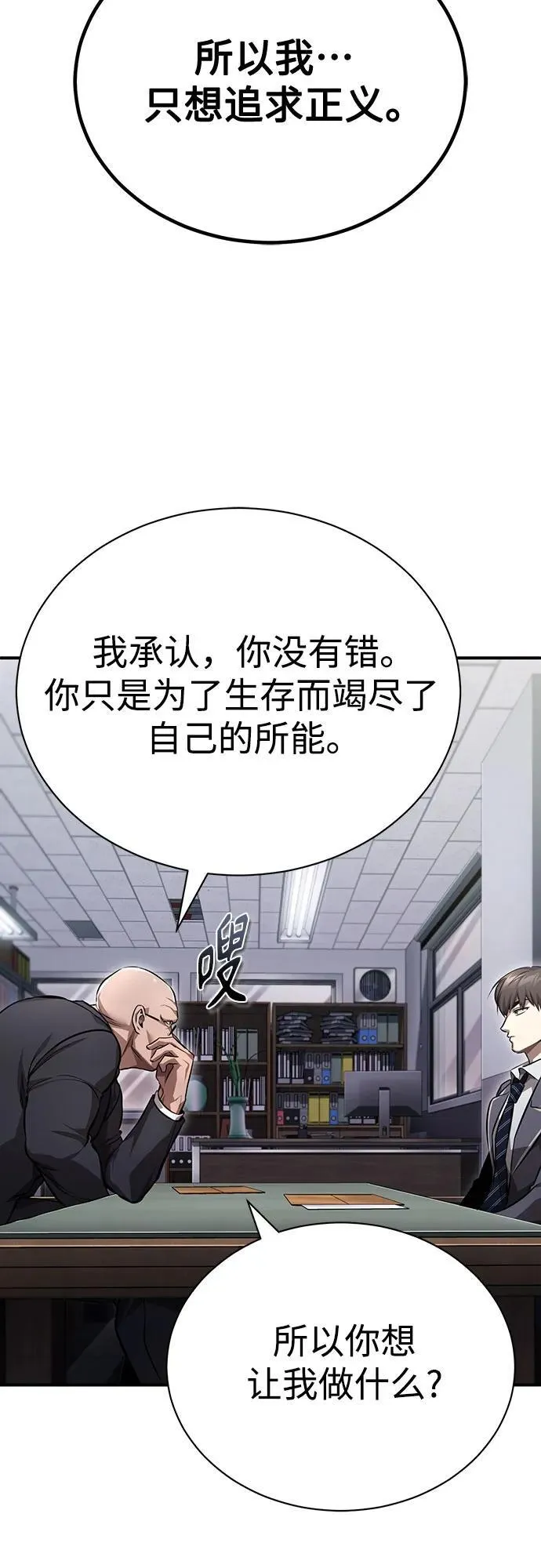 [第58话] 利用 第11页