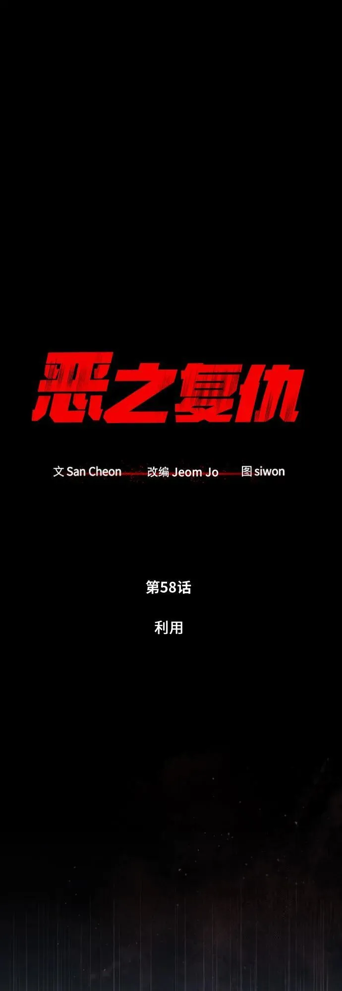 [第58话] 利用 第14页