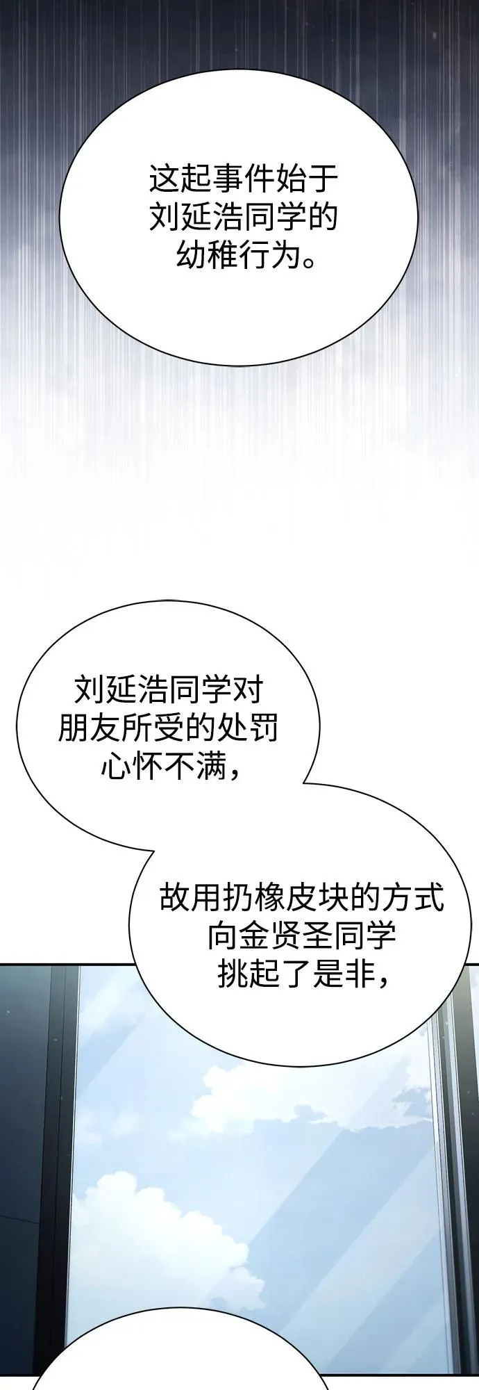 [第58话] 利用 第15页