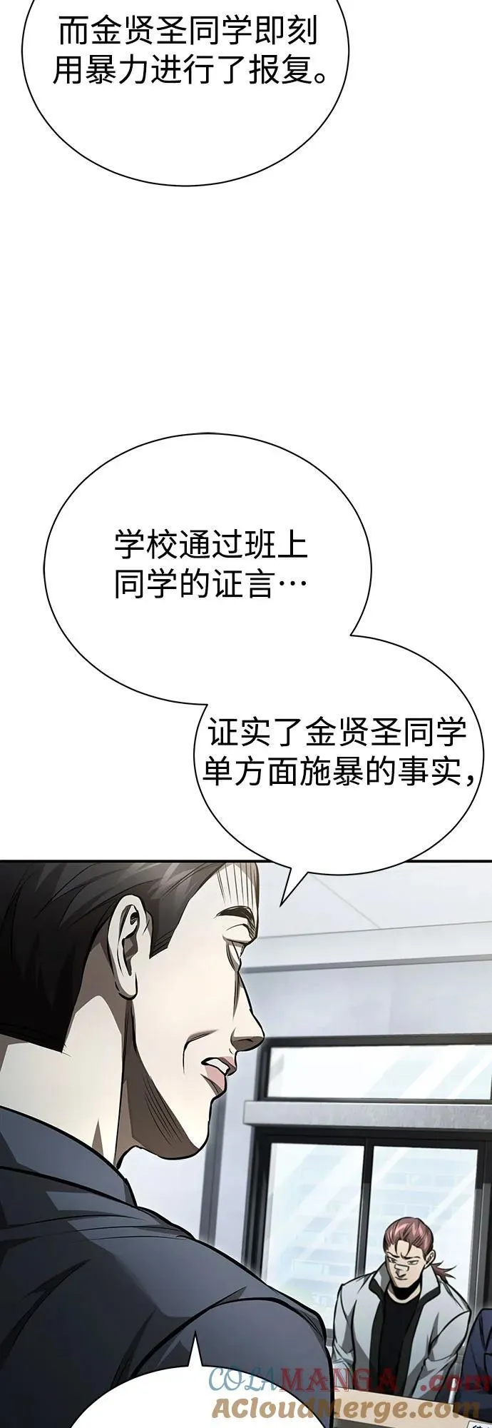 [第58话] 利用 第16页