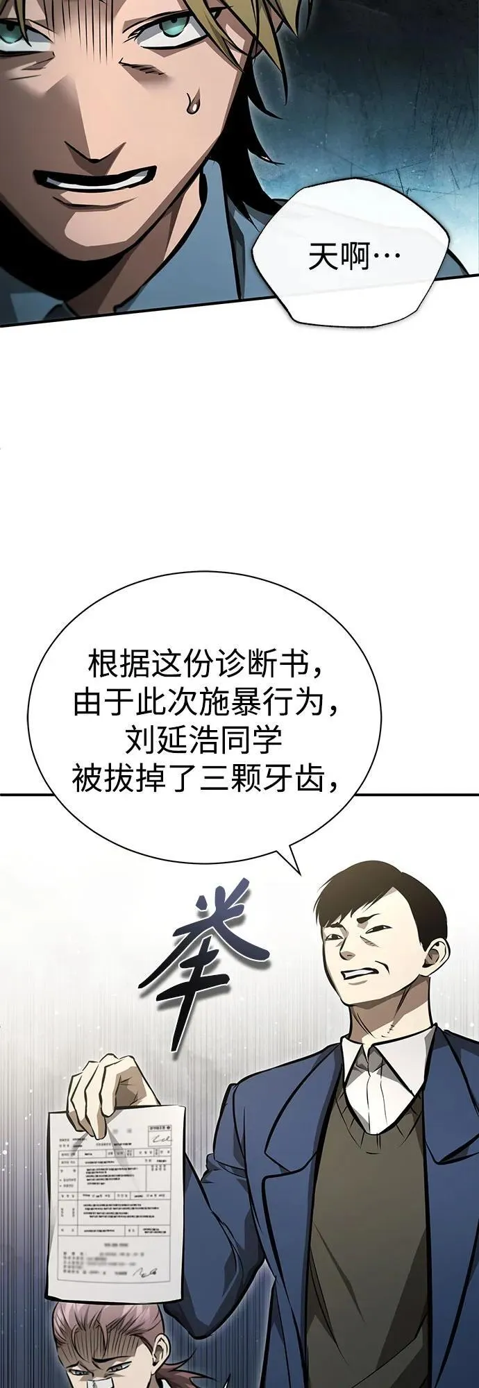 [第58话] 利用 第18页