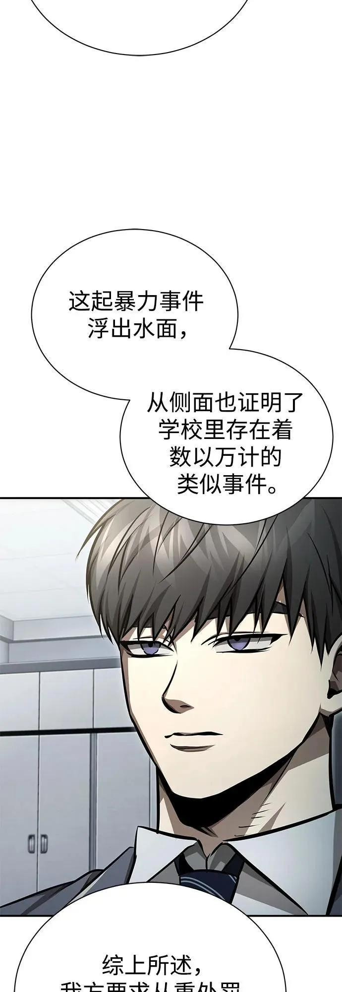 [第58话] 利用 第21页