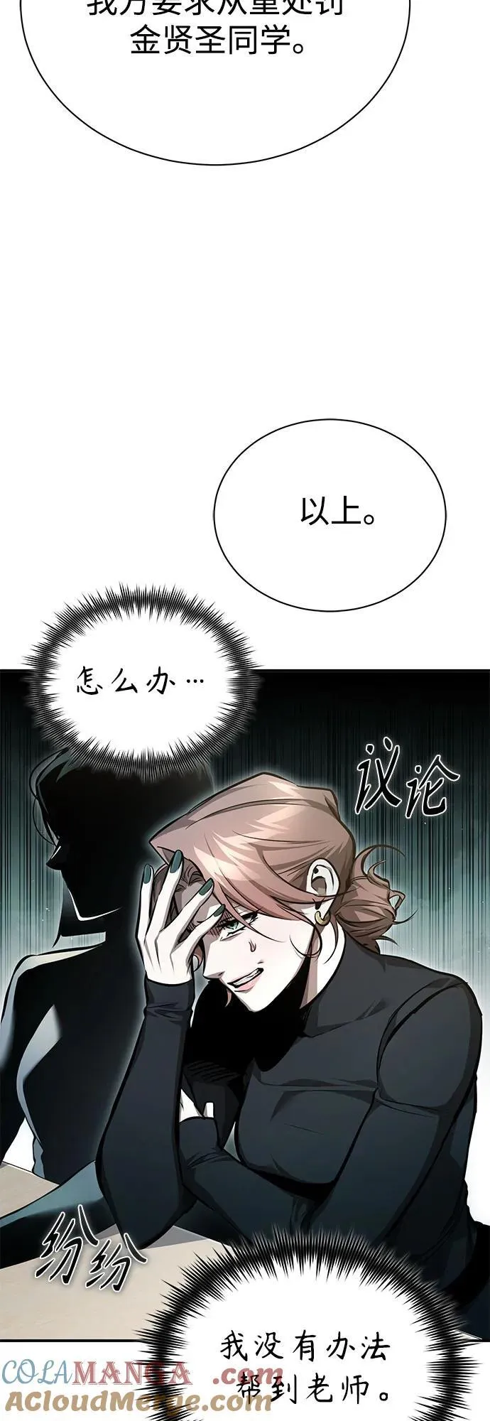 [第58话] 利用 第22页