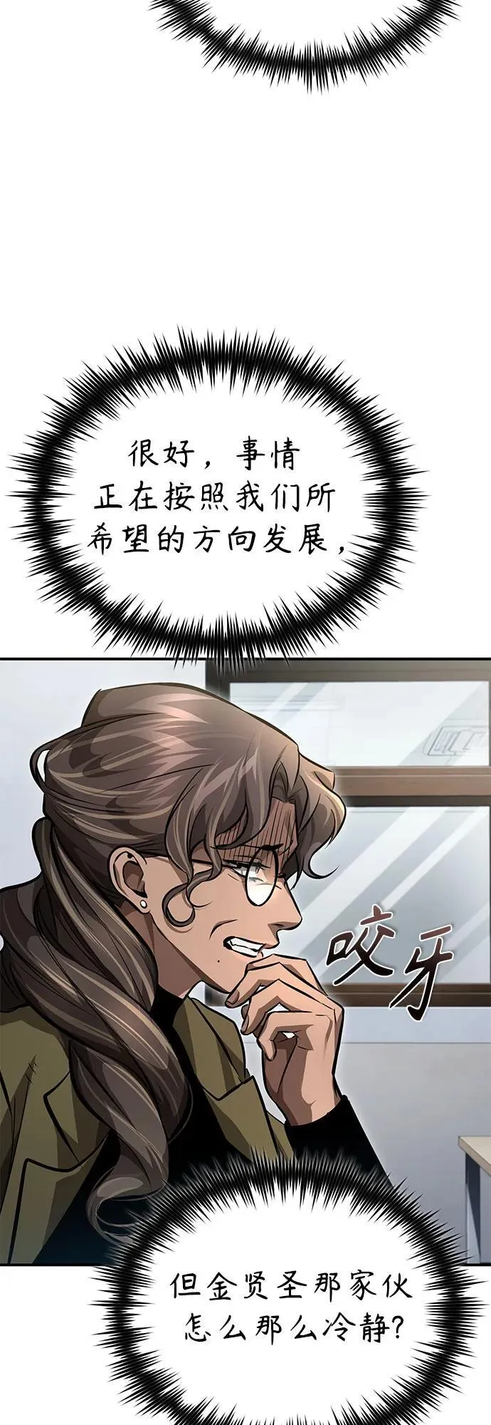 [第58话] 利用 第23页