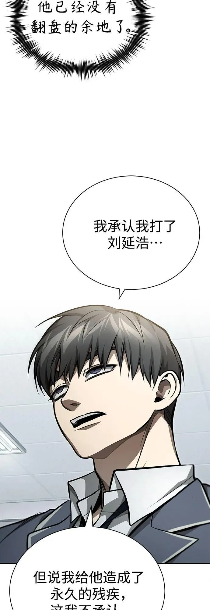 [第58话] 利用 第26页