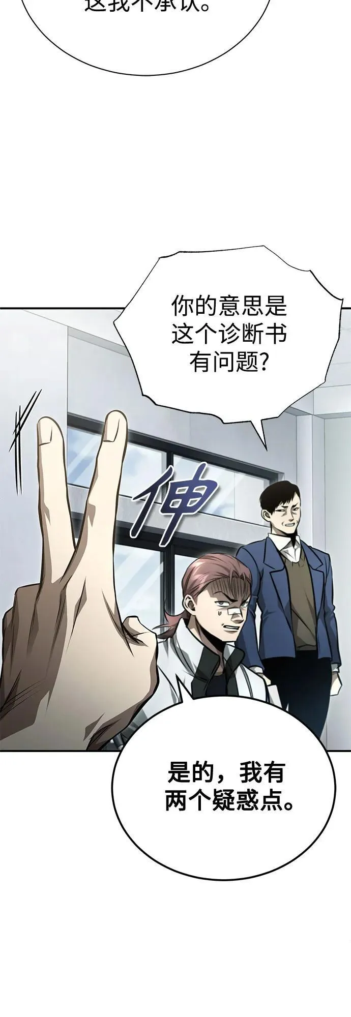 [第58话] 利用 第27页
