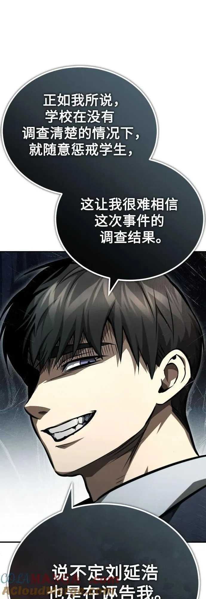 [第58话] 利用 第31页