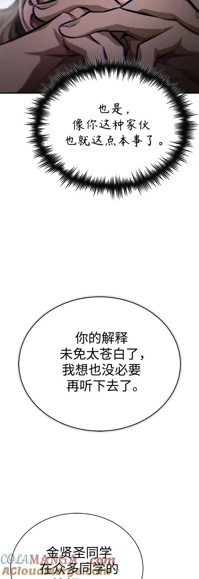 [第58话] 利用 第34页