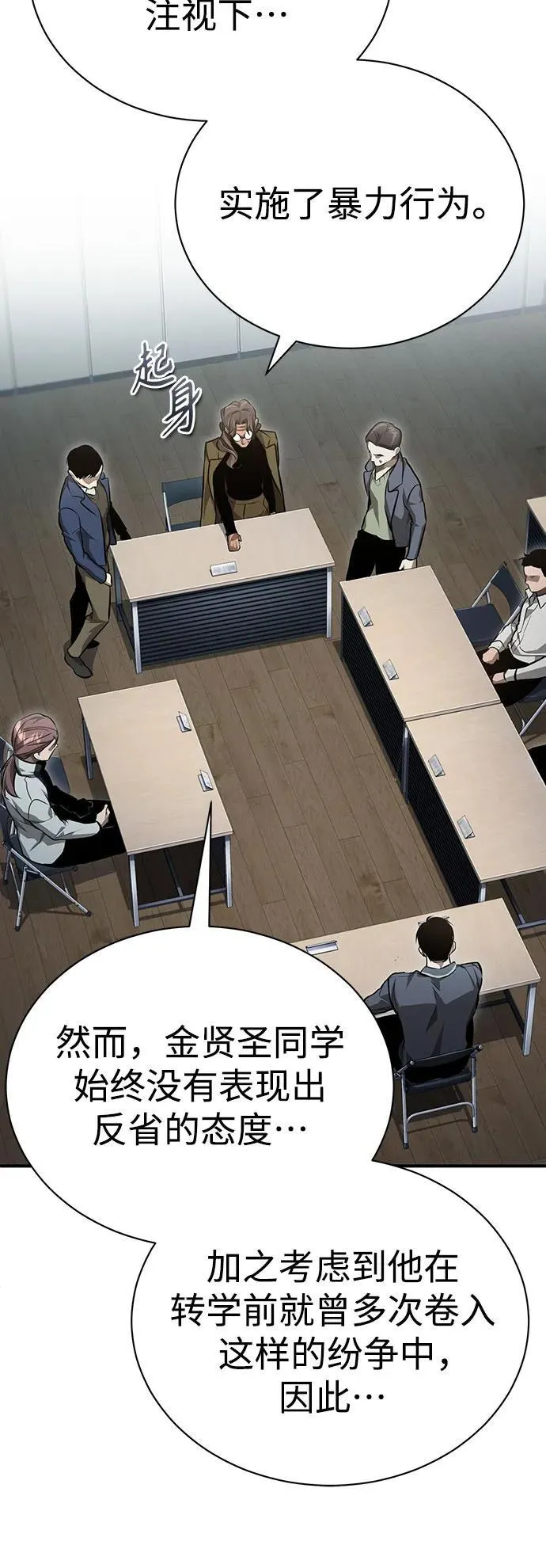 [第58话] 利用 第35页