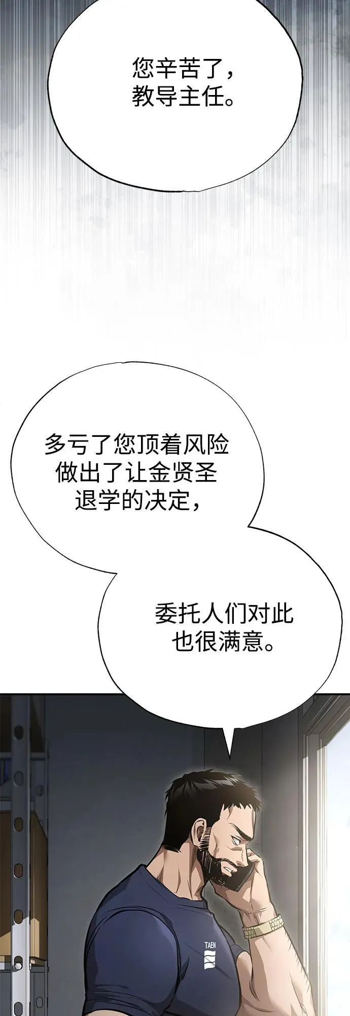 [第58话] 利用 第38页