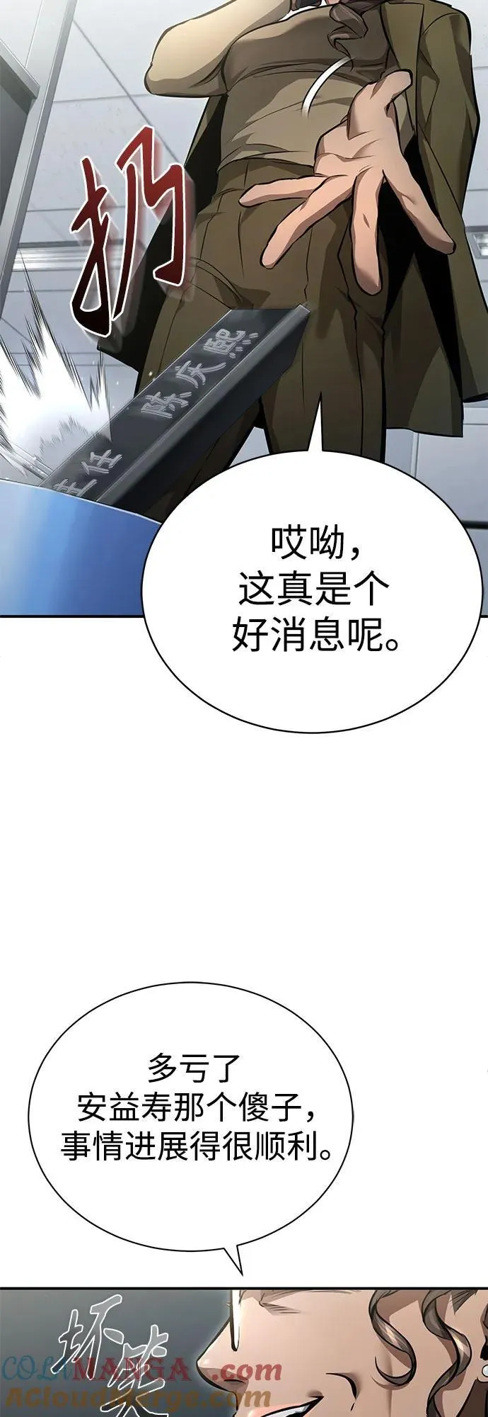 [第58话] 利用 第40页