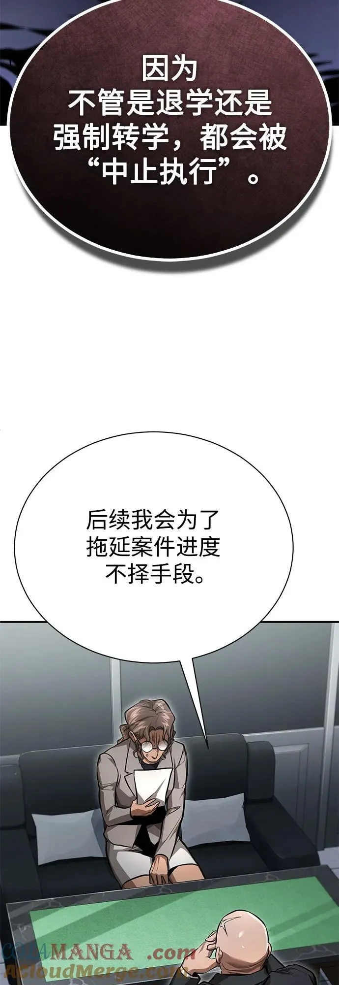 [第58话] 利用 第52页