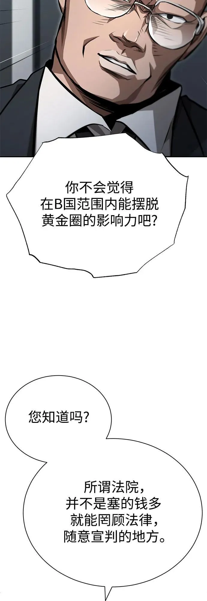 [第58话] 利用 第57页