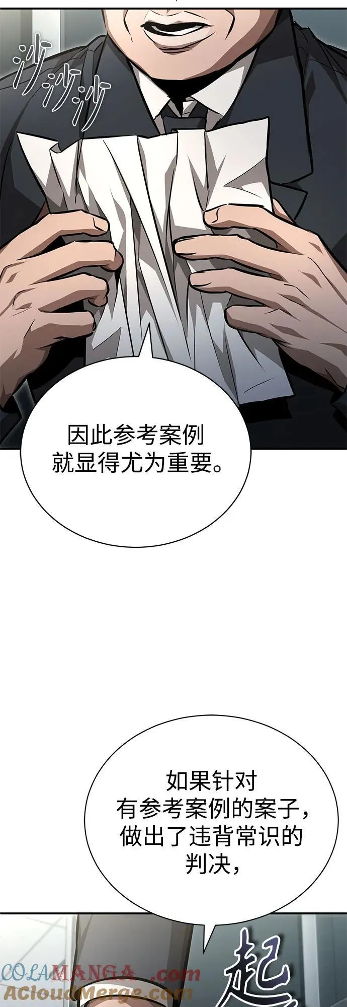 [第58话] 利用 第58页