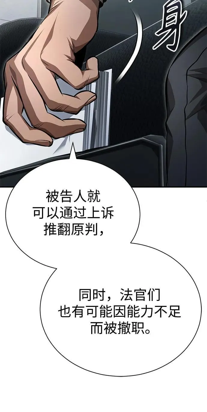 [第58话] 利用 第59页