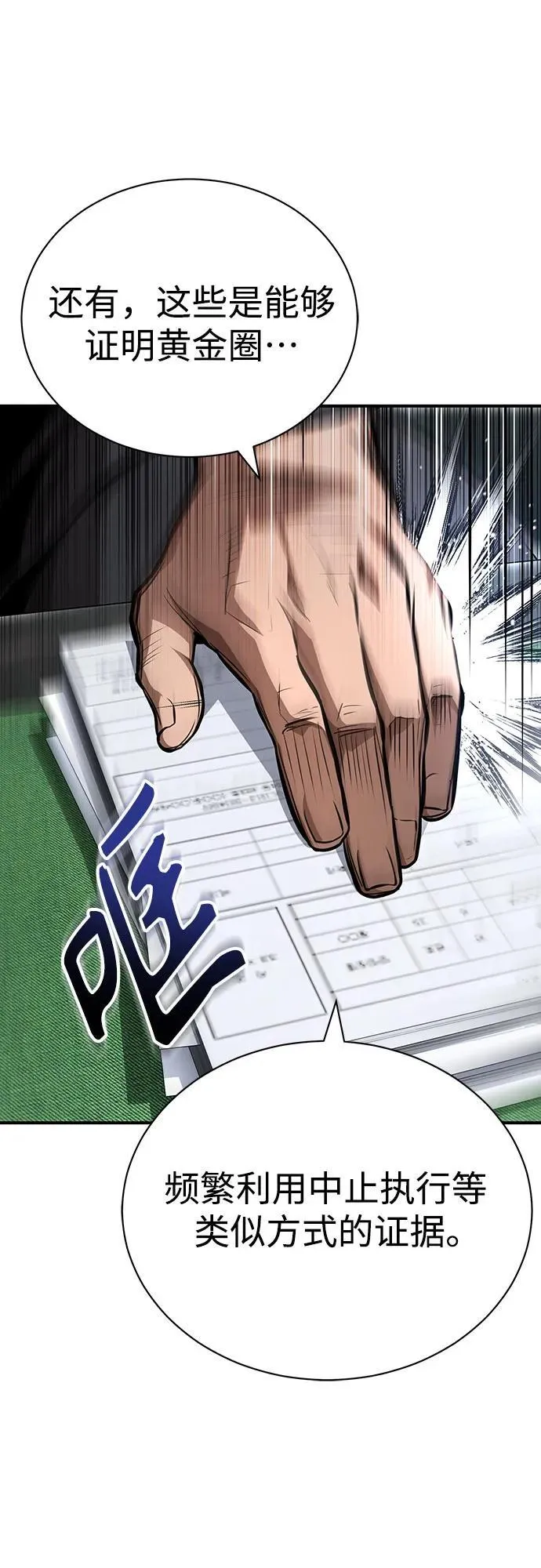 [第58话] 利用 第60页