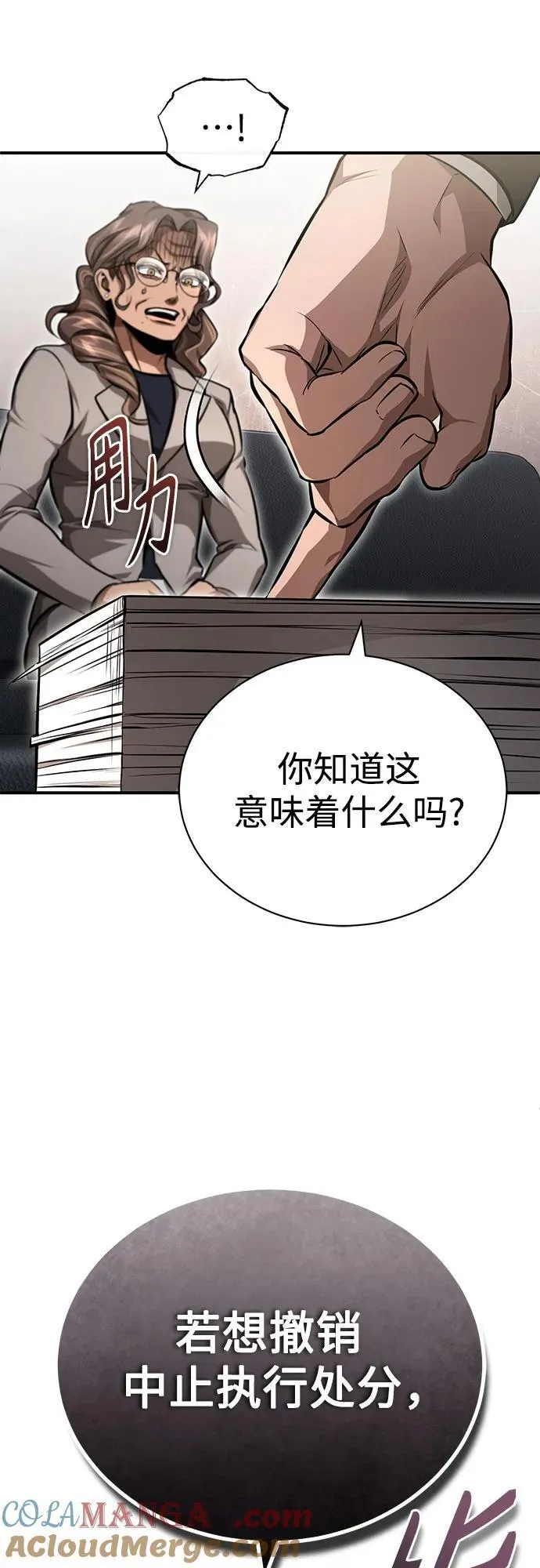 [第58话] 利用 第61页