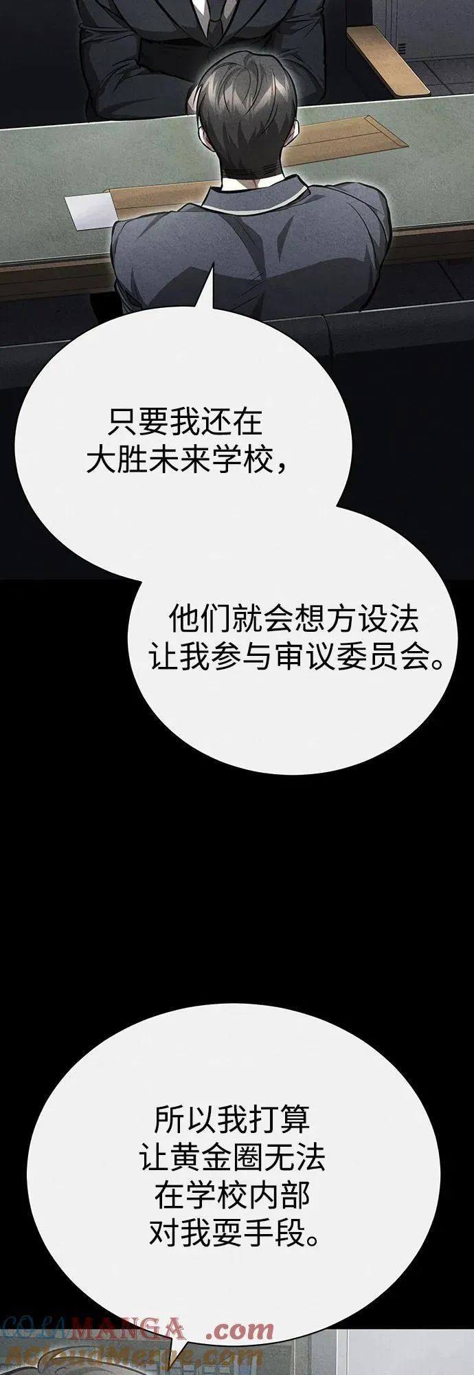[第58话] 利用 第67页