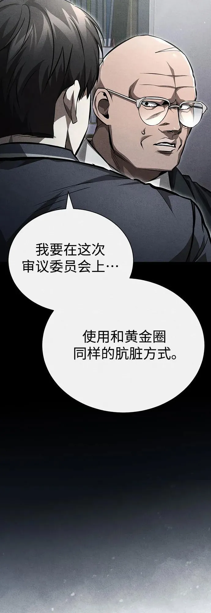 [第58话] 利用 第68页