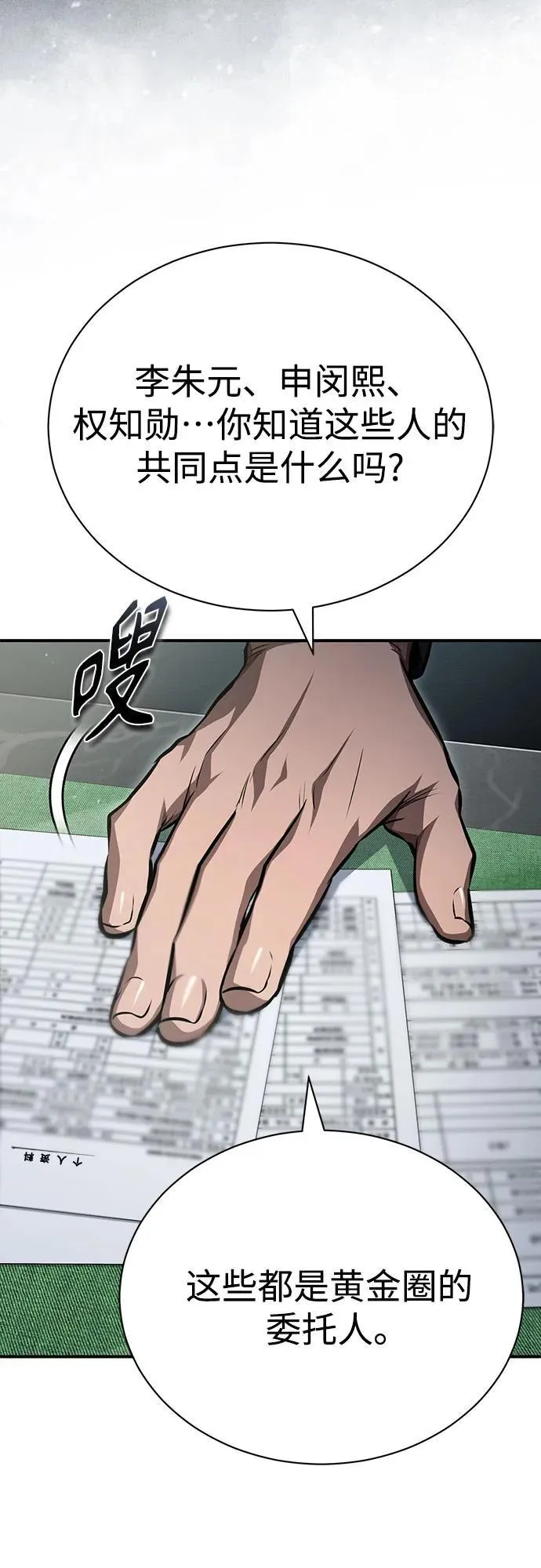 [第58话] 利用 第69页