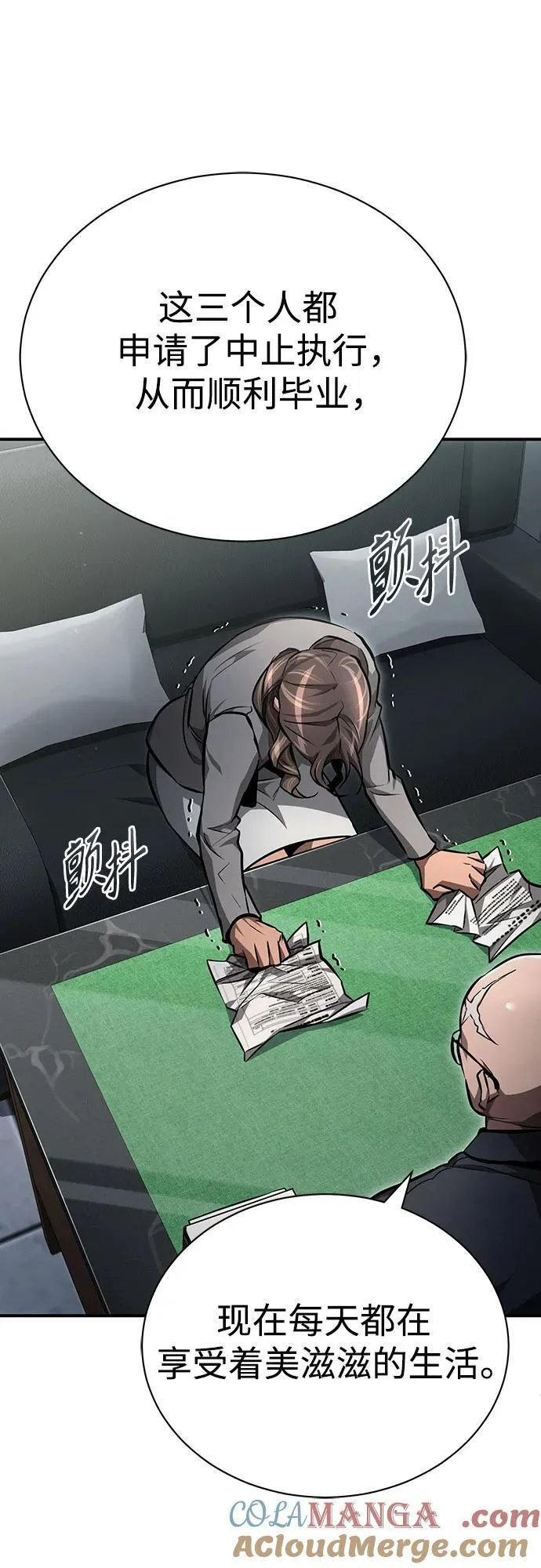 [第58话] 利用 第70页