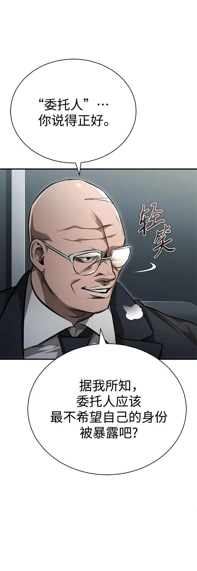 [第58话] 利用 第75页