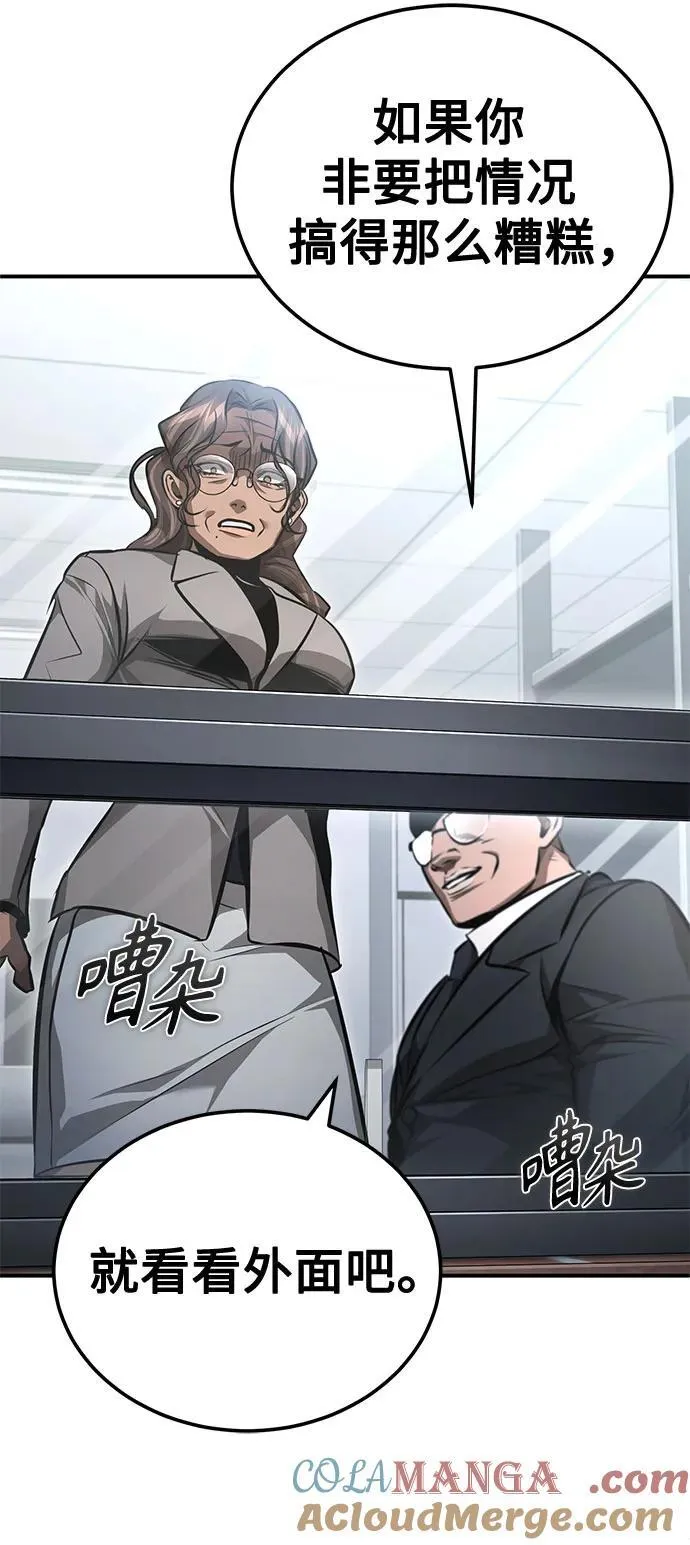 [第58话] 利用 第76页