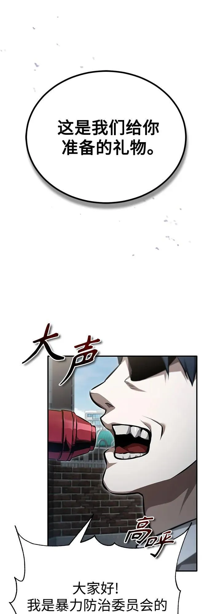 [第58话] 利用 第77页