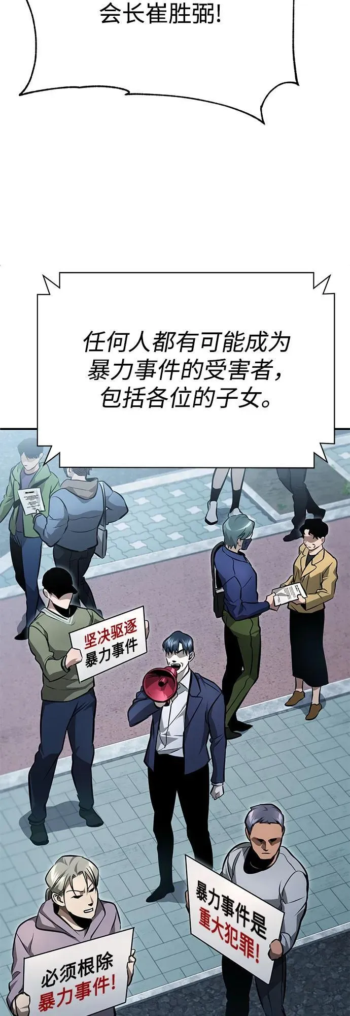 [第58话] 利用 第78页