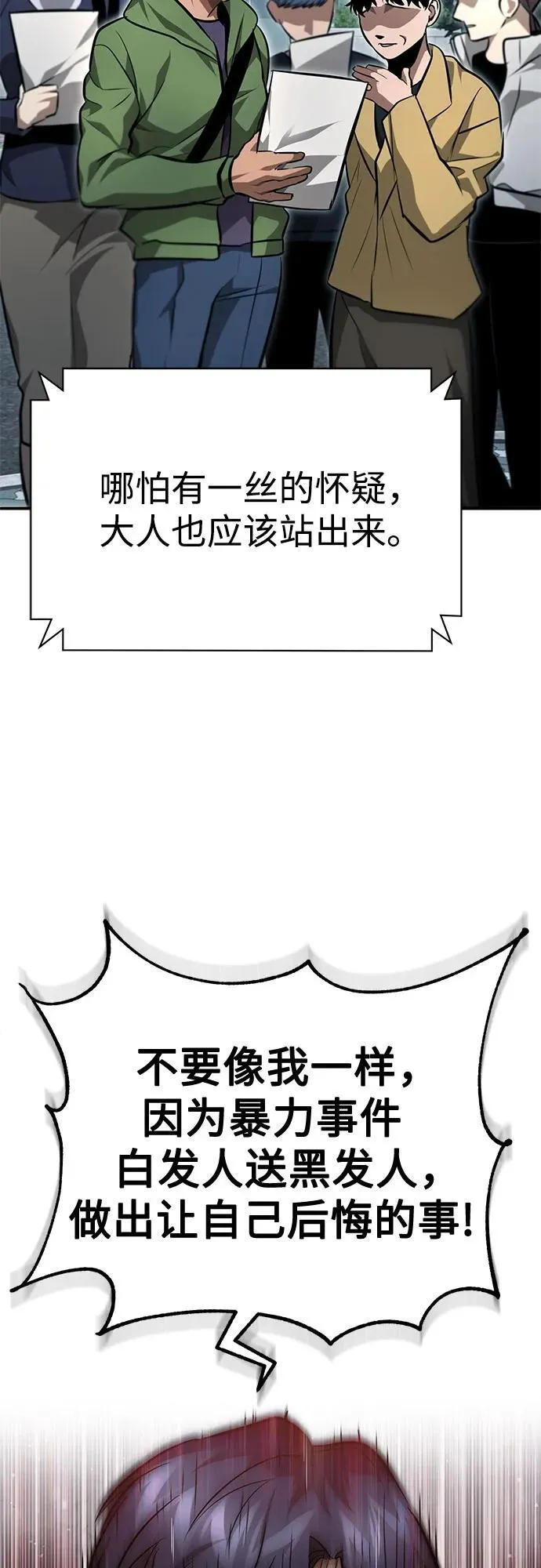 [第58话] 利用 第80页