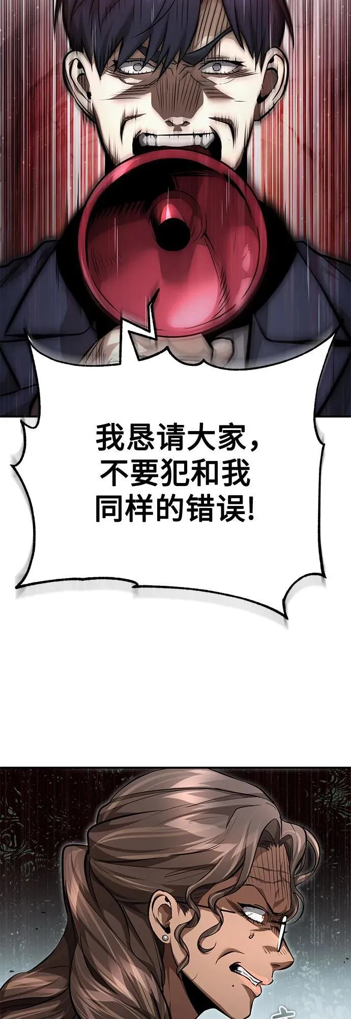 [第58话] 利用 第81页