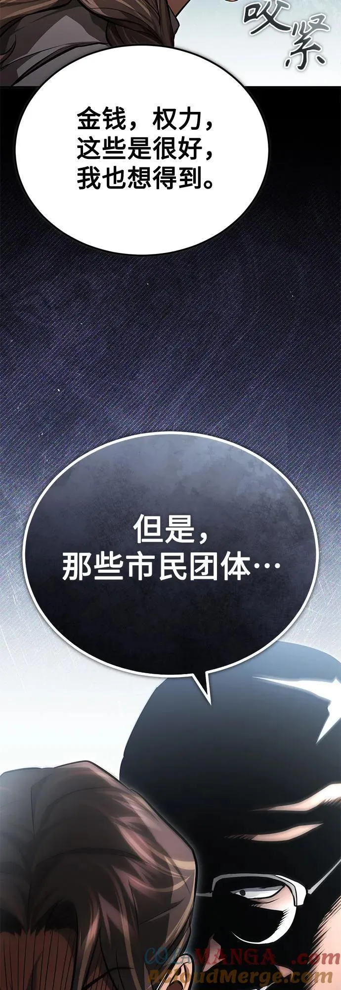 [第58话] 利用 第82页