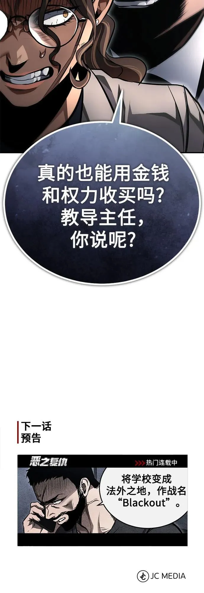 [第58话] 利用 第83页