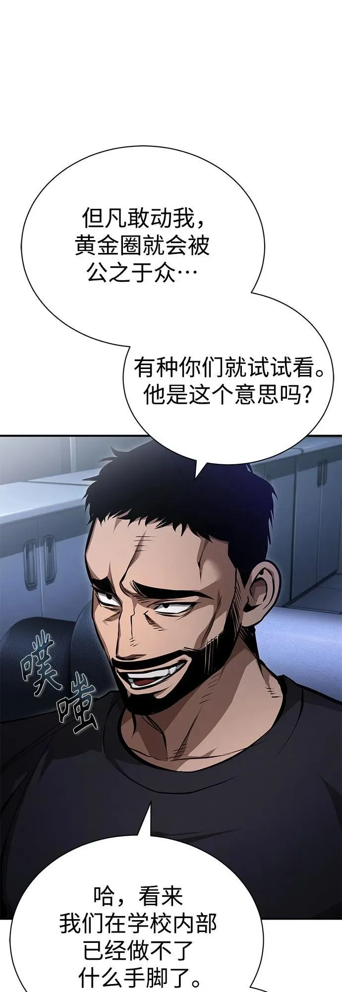 [第59话] Blackout 第2页