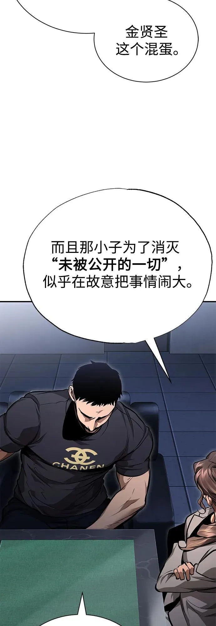 [第59话] Blackout 第3页